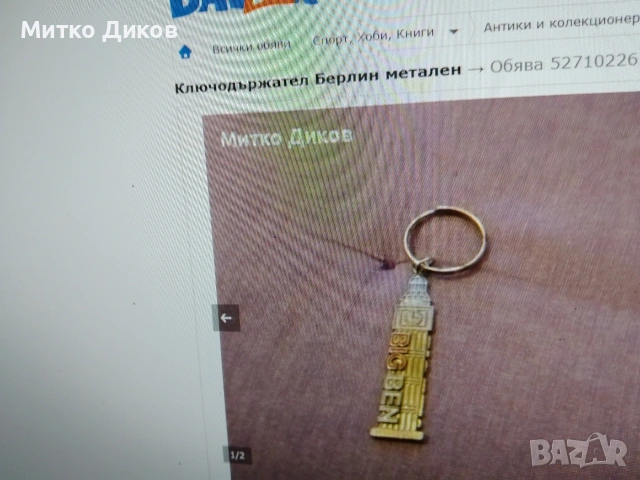 Ключодържатели градове и държави в света #1, снимка 6 - Колекции - 54077320