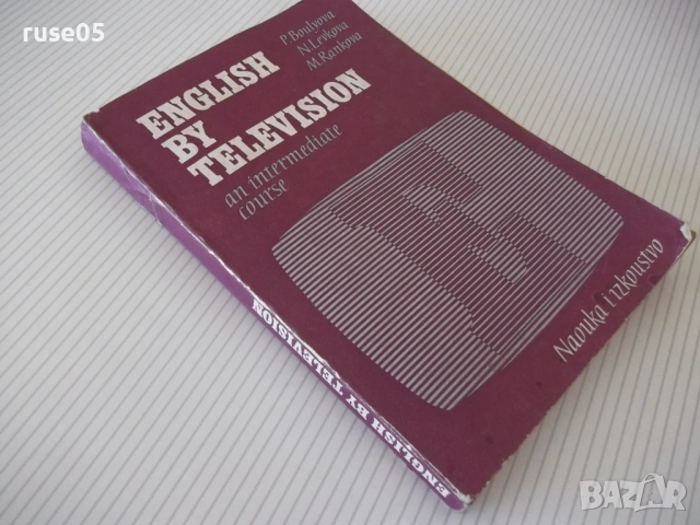 Книга "English by television - Мария Ранкова" - 292 стр., снимка 8 - Чуждоезиково обучение, речници - 54803828