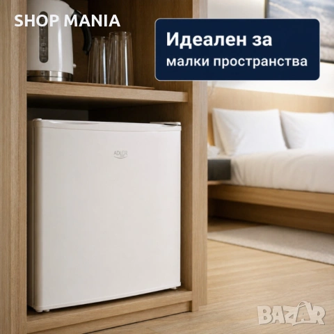 Компактен мини хладилник 45L – тих (40 dB), икономичен, с регулируема температура, снимка 3 - Хладилници - 54627827