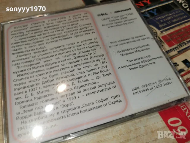 ЛЪЧЕЗАР СТАНЧЕВ NEW CD 2207261955H2E7R, снимка 12 - CD дискове - 55381628