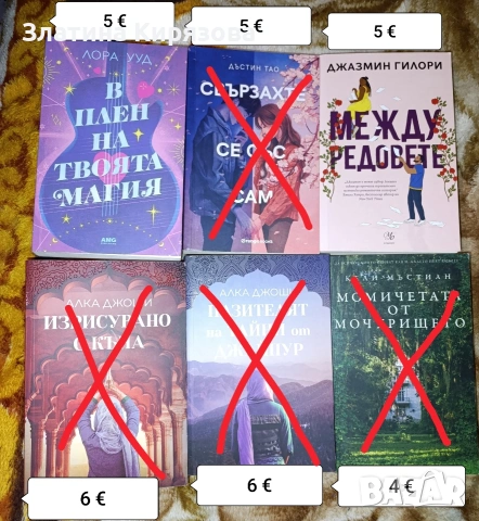 книги от 2 до 6 €, снимка 4 - Художествена литература - 55172537
