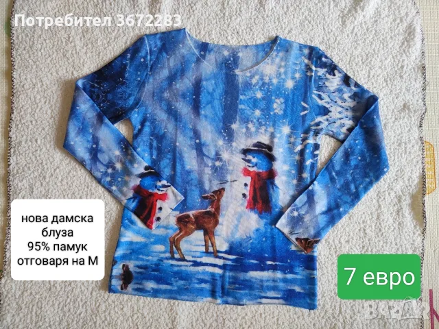 нова дамска блуза от памук