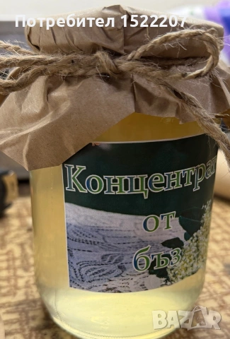Концентрат за разреждане  отбял бъз, снимка 3 - Домашни продукти - 55104496