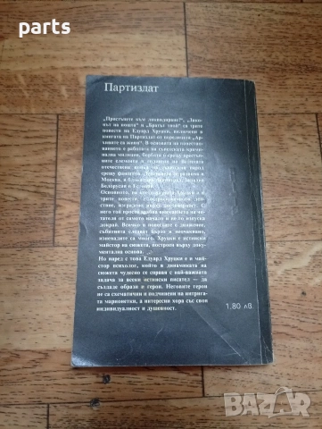 Пристъпете към Ликвидиране - Едуард Хруцки София 1987г., снимка 3 - Специализирана литература - 54637478