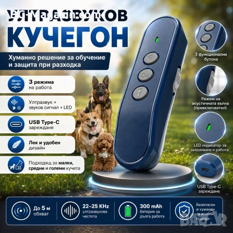 Нов преносим ултразвуков кучегон против агресивни кучета или за дресировка обучение самозащита