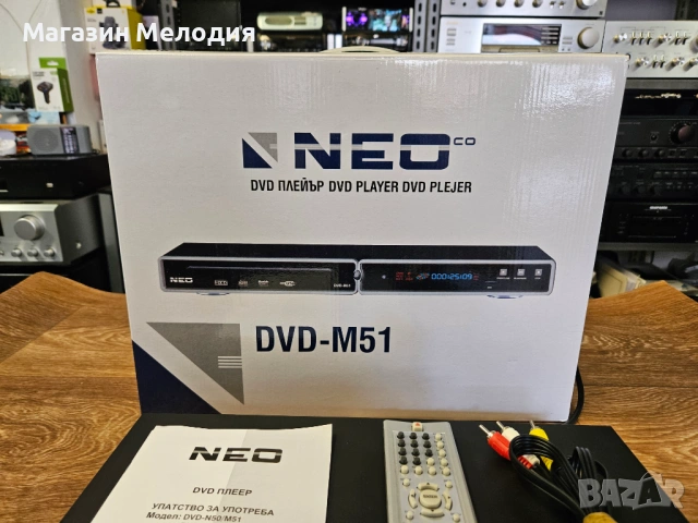 DVD Player NEO DVD-M51 (Пълен фабричен комплект) – Като нов, с USB, снимка 2 - Плейъри, домашно кино, прожектори - 54748255
