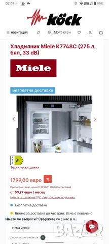 Чисто нов хладилник за вграждане с камера Миеле Miele Made in Germany 2 години гаранция! , снимка 14 - Хладилници - 55306245