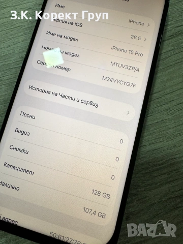 iPhone 15 Pro 128GB -94%, снимка 7 - Apple iPhone - 55158918