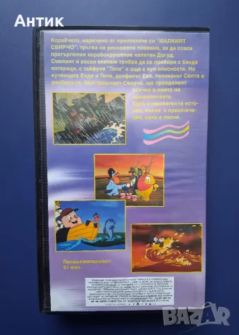 Видеокасета VHS Малкият Свирчо / Анимация, снимка 3 - Други жанрове - 55357618