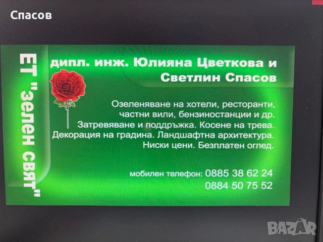Косене на трева , снимка 3 - Други почистващи услуги - 54389164