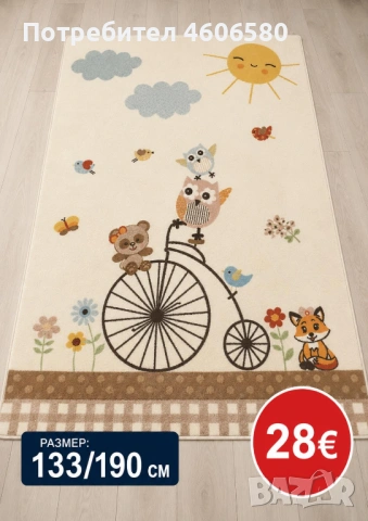 🧸 Детски килими 133 × 190 см 🧸