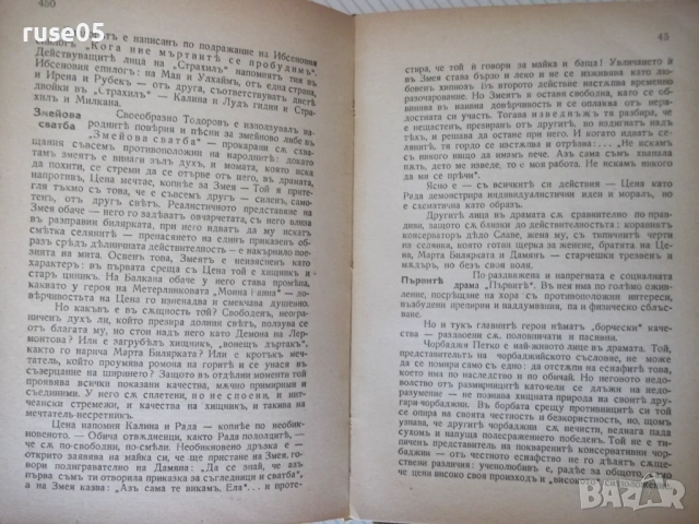 Книга "История на бълг.литер.отъ Петка ....-М.Николовъ"-548с, снимка 7 - Специализирана литература - 54399952