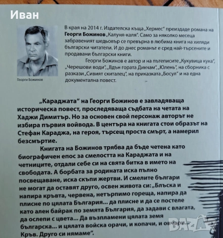 Нови книги на Георги Божинов , снимка 2 - Художествена литература - 54257874
