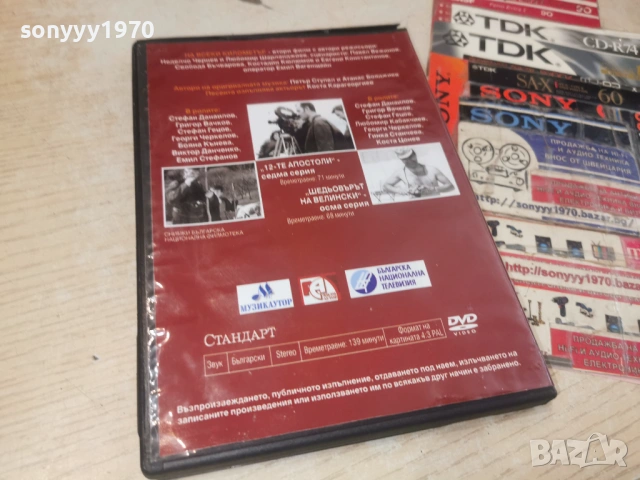 НА ВСЕКИ КИЛОМЕТЪР 7/8 ДВД 1506261941L1, снимка 3 - DVD филми - 54917462