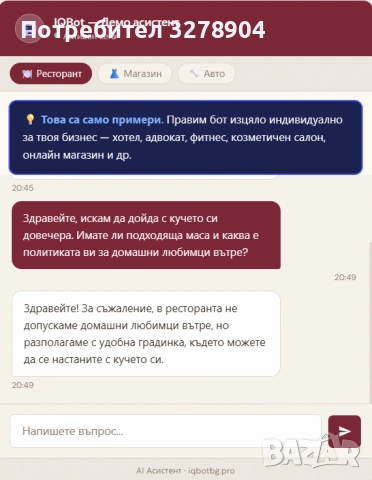 Наеми AI Служител, който не спи: Продава, Резервира и Отговаря вместо теб 24/7