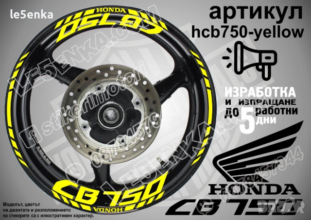 Honda CB750 кантове и надписи за джанти, снимка 10 - Аксесоари и консумативи - 40273709