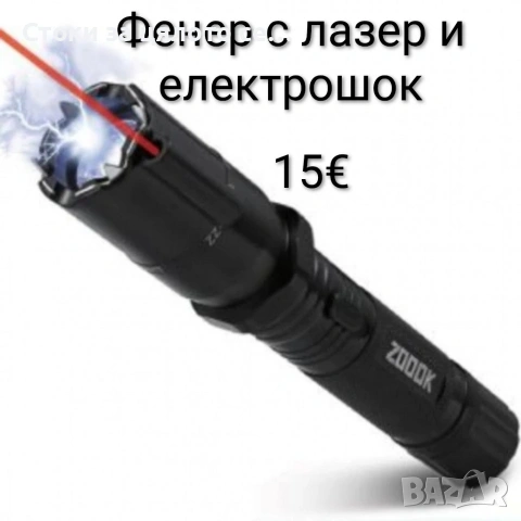 Фенер с лазер и електрошок 