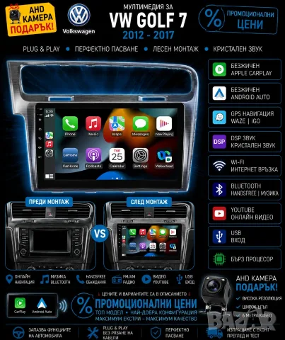 Мултимедия, за VW Golf 7, Volkswagen, Waze, Carplay, Android Auto, Навигация, Android, Голф Седем