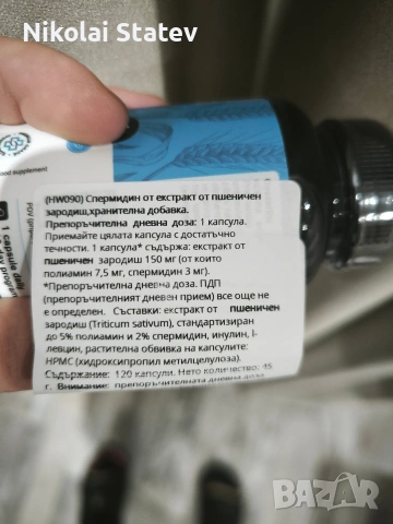 Spermidine/Спермидин, снимка 4 - Хранителни добавки - 55182720