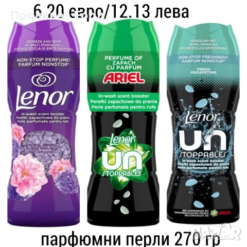 Парфюмни перли Lenor
