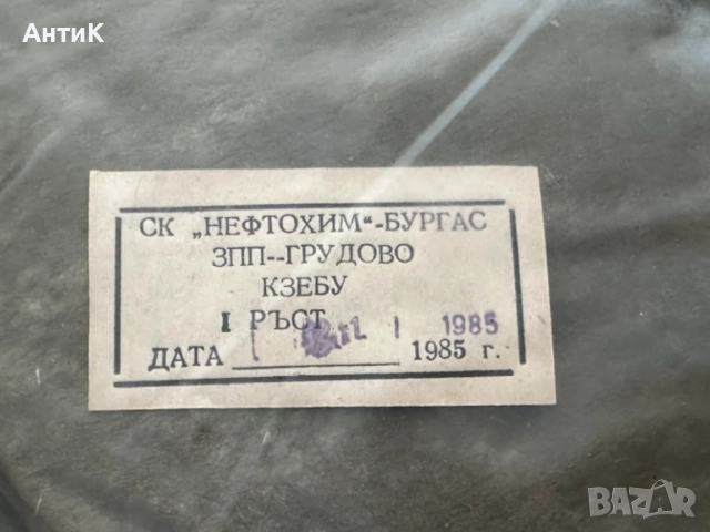 Соц Химически Костюм Облекло ЛЗО, снимка 3 - Антикварни и старинни предмети - 54638296