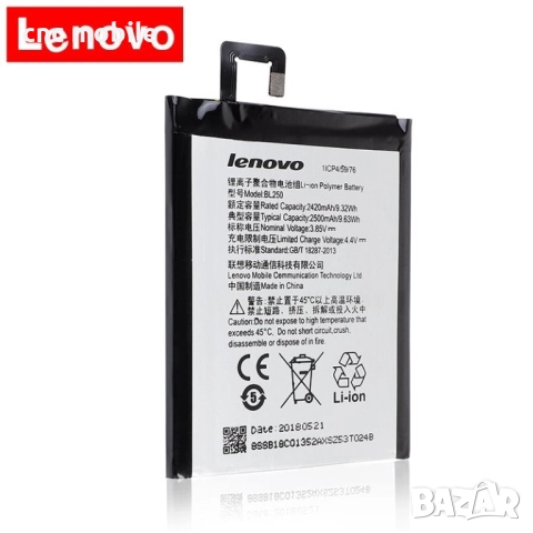 Батерия Lenovo BL260 - Lenovo S1