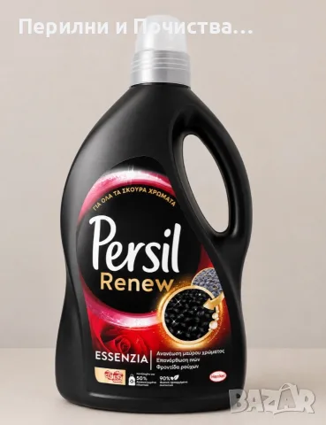     Persil Renew  Гел за пране на тъмни дрехи