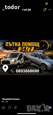 пътна помощ 24/7