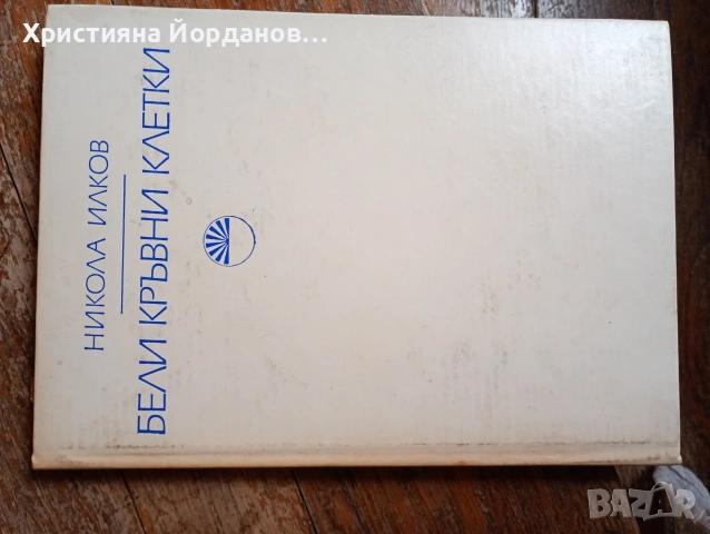 Стари книги по медицина, вътрешни болести, снимка 16 - Специализирана литература - 54833433