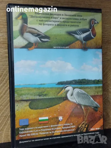 DVD ДУРАНКУЛАШКО ЕЗЕРО , снимка 2 - DVD филми - 55449943