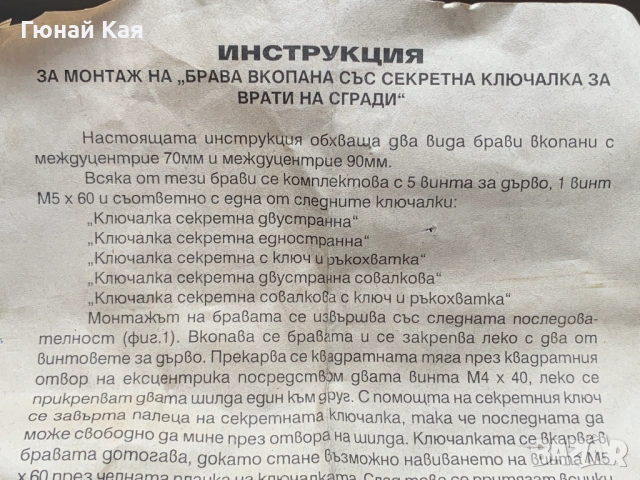 Брава вкопана със секретна ключалка, снимка 9 - Други - 54661938