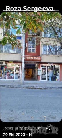 продава собственик 