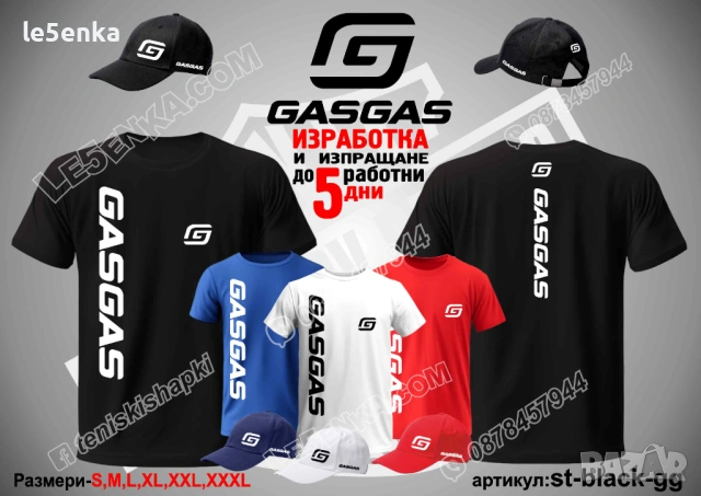 GASGAS тениска и шапка
