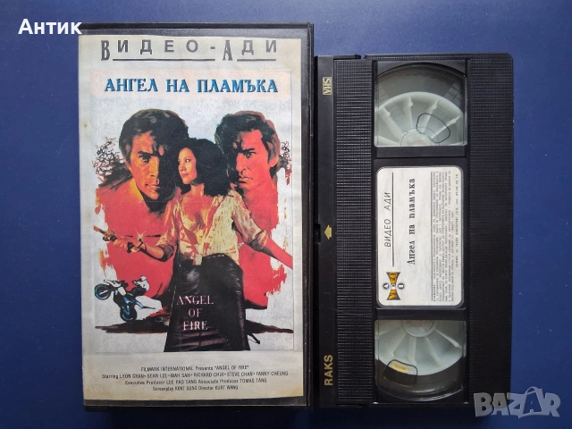 Видеокасета VHS Ангел на Пламъка, снимка 2 - Други жанрове - 54747613