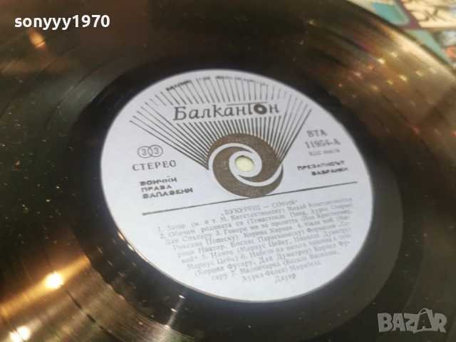 БУКУРЕЩ-СОФИЯ 0606262019L1, снимка 17 - Грамофонни плочи - 54803512