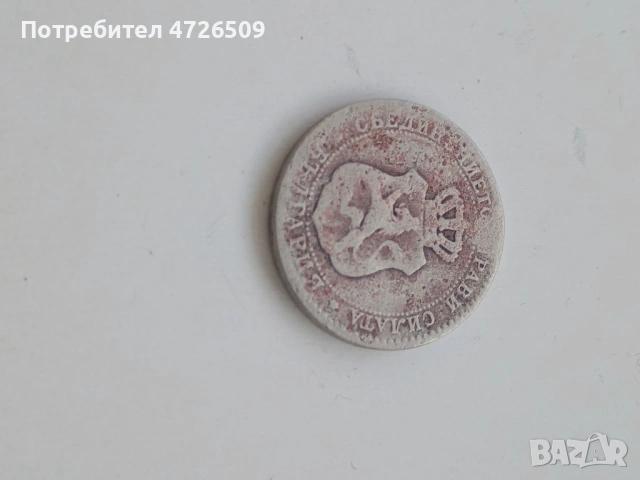 20 стотинки 1888 година., снимка 3 - Нумизматика и бонистика - 54579775