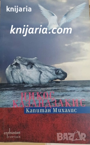 Капитан Михалис