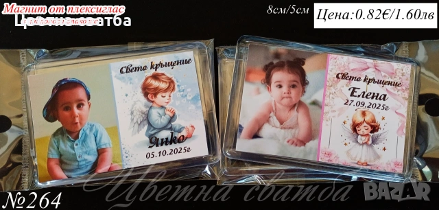 Магнити за кръщене, рожден ден; Подаръци за гости за кръщене, Подаръчета за кръщене, снимка 7 - Други - 45476914