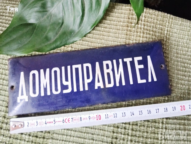Емайлиран чайник, гевгири, табела, снимка 8 - Антикварни и старинни предмети - 54785681
