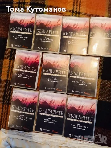 DVD поредица " Българите "