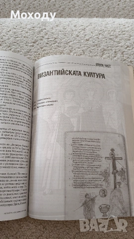 Византия и византийският свят , снимка 5 - Специализирана литература - 54873626
