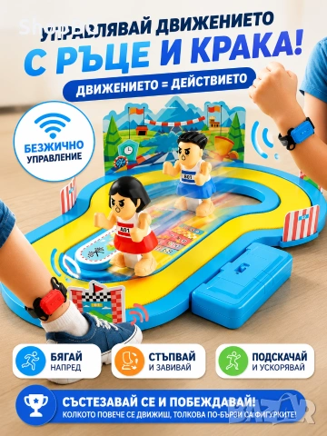 Интерактивна състезателна игра с гривни-сензори, снимка 2 - Игри и пъзели - 54967585