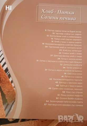 Без глутен и захар е по-вкусно, снимка 3 - Специализирана литература - 54318437