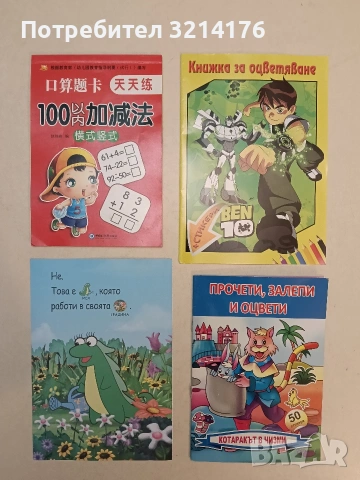 Книжка със задачи (без текст) за 1ви клас , снимка 6 - Детски книжки - 54537991