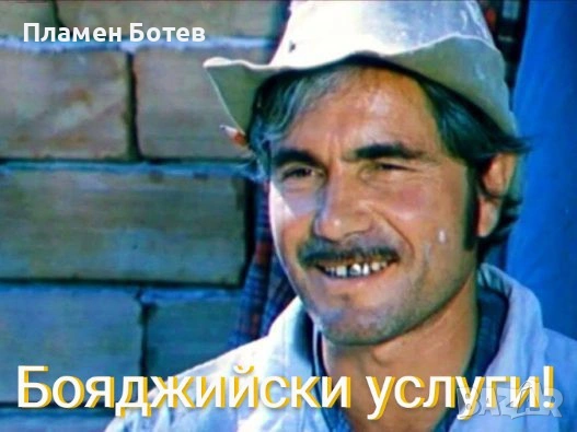 Вътрешно боядисване!