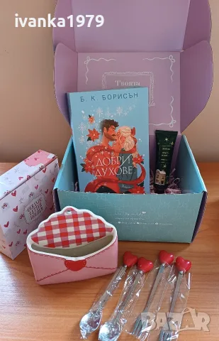 Книжна кутия "Добри духове"