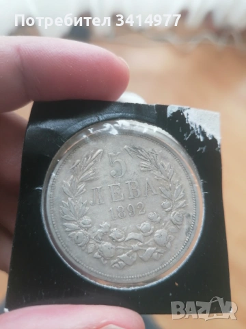 Сребърна монета 5 лева 1892 година, снимка 2 - Нумизматика и бонистика - 54445822