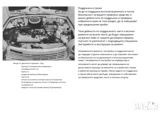 Оригинално ръководство за ремонт на Трабант 601 + Приложение за спирачки на CD, снимка 8 - Специализирана литература - 55380085