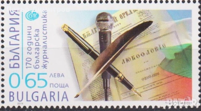 Чиста марка ФК Левски Журналистика 2014 от България, снимка 4 - Филателия - 51525373