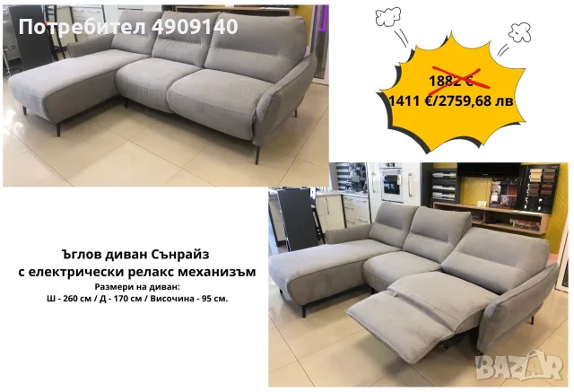 КАНАПЕ - ЪГЛОВ ДИВАН С ЕЛЕКТРИЧЕСКИ РЕЛАКС МЕХАНИЗЪМ